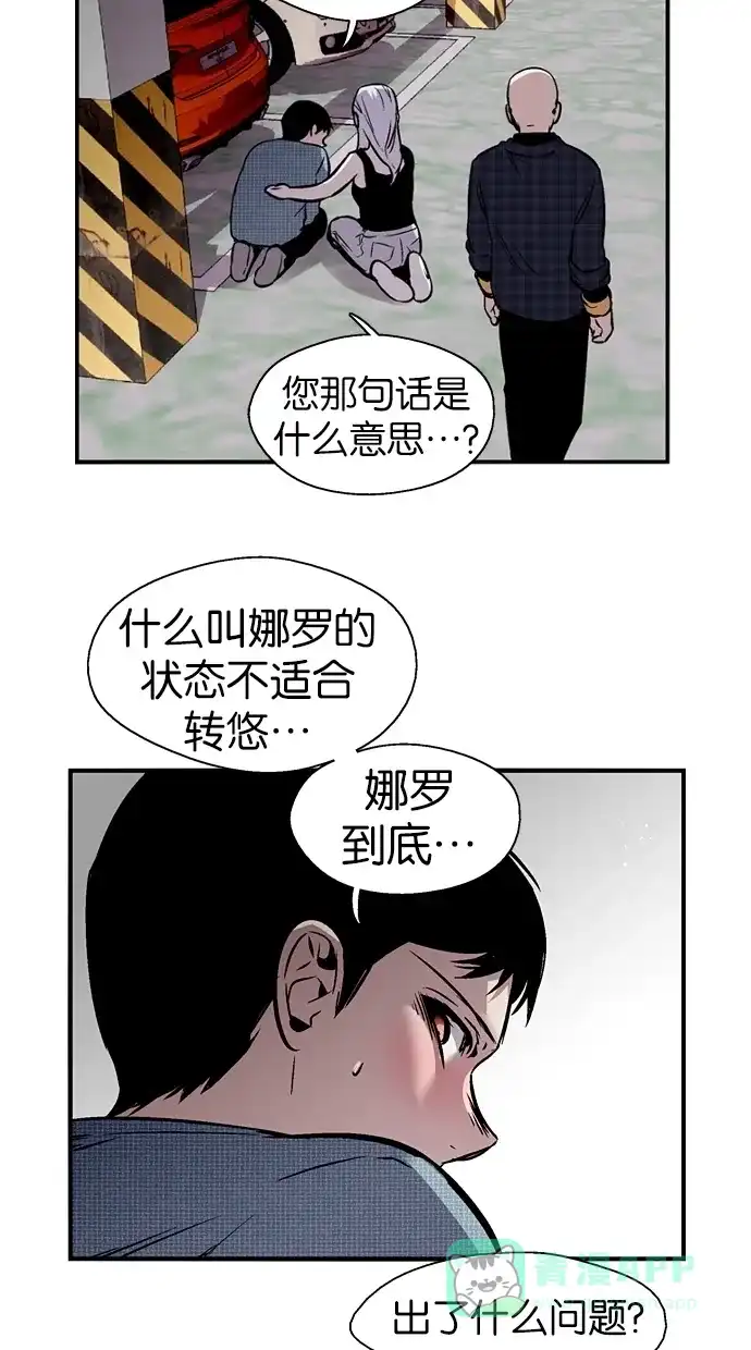 《娜罗的名单》第87话 第14页