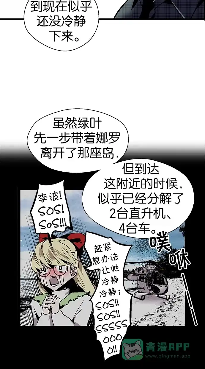 《娜罗的名单》第87话 第23页