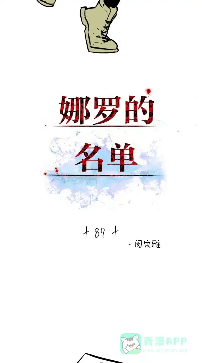 《娜罗的名单》第87话 第2页