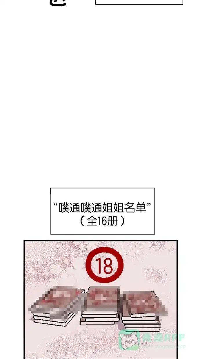《娜罗的名单》第88话 第38页