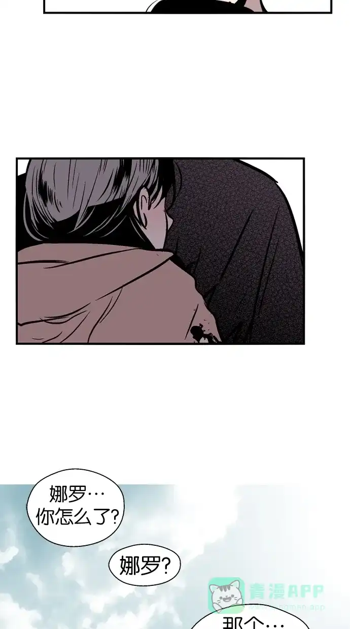 《娜罗的名单》第88话 第54页