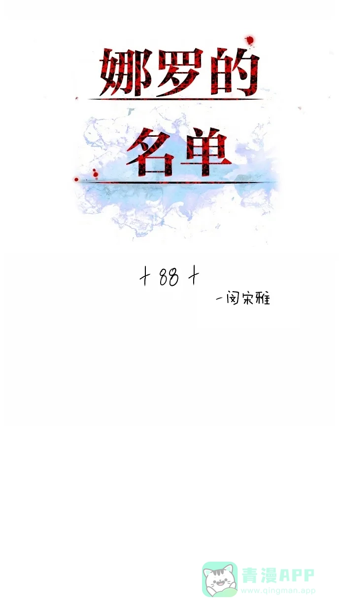 《娜罗的名单》第88话 第6页