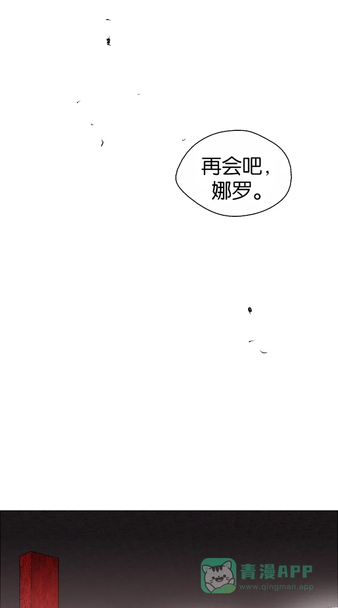 《娜罗的名单》第88话 第21页