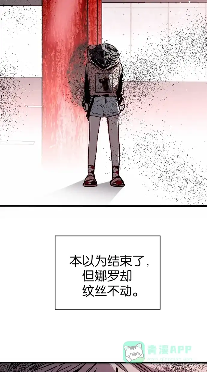 《娜罗的名单》第88话 第8页
