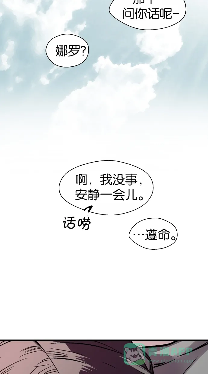 《娜罗的名单》第88话 第55页
