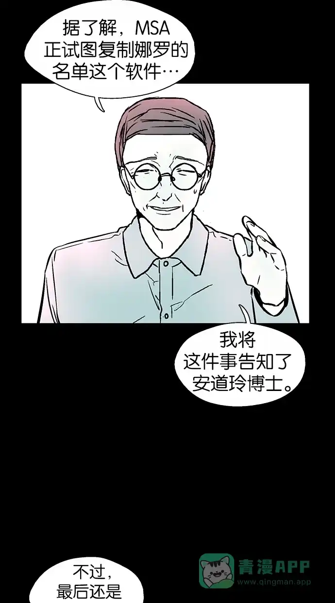《娜罗的名单》第89话 第45页