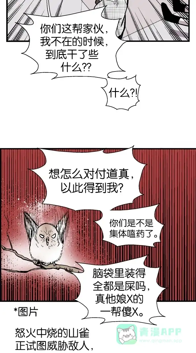 《娜罗的名单》第89话 第28页