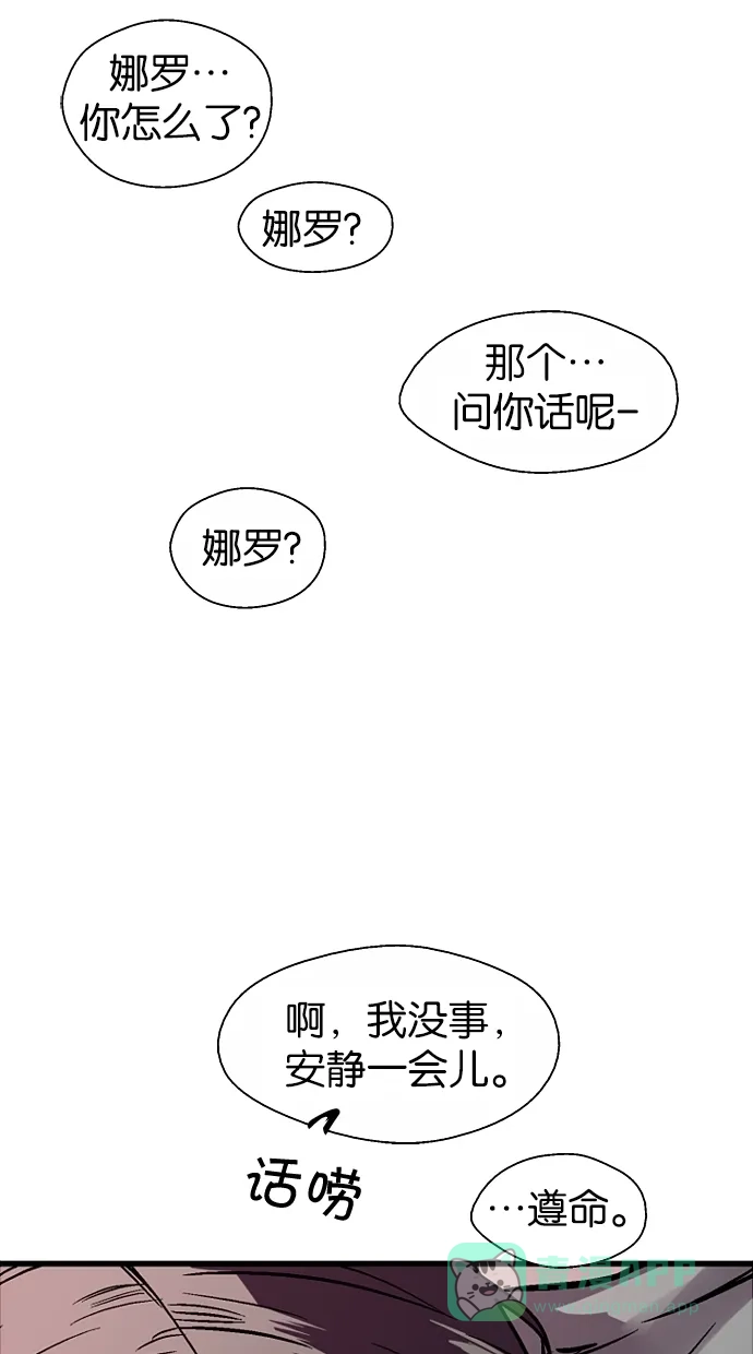 《娜罗的名单》第89话 第3页