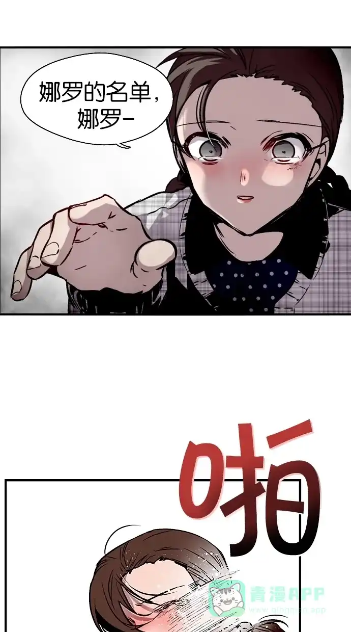 《娜罗的名单》第89话 第23页
