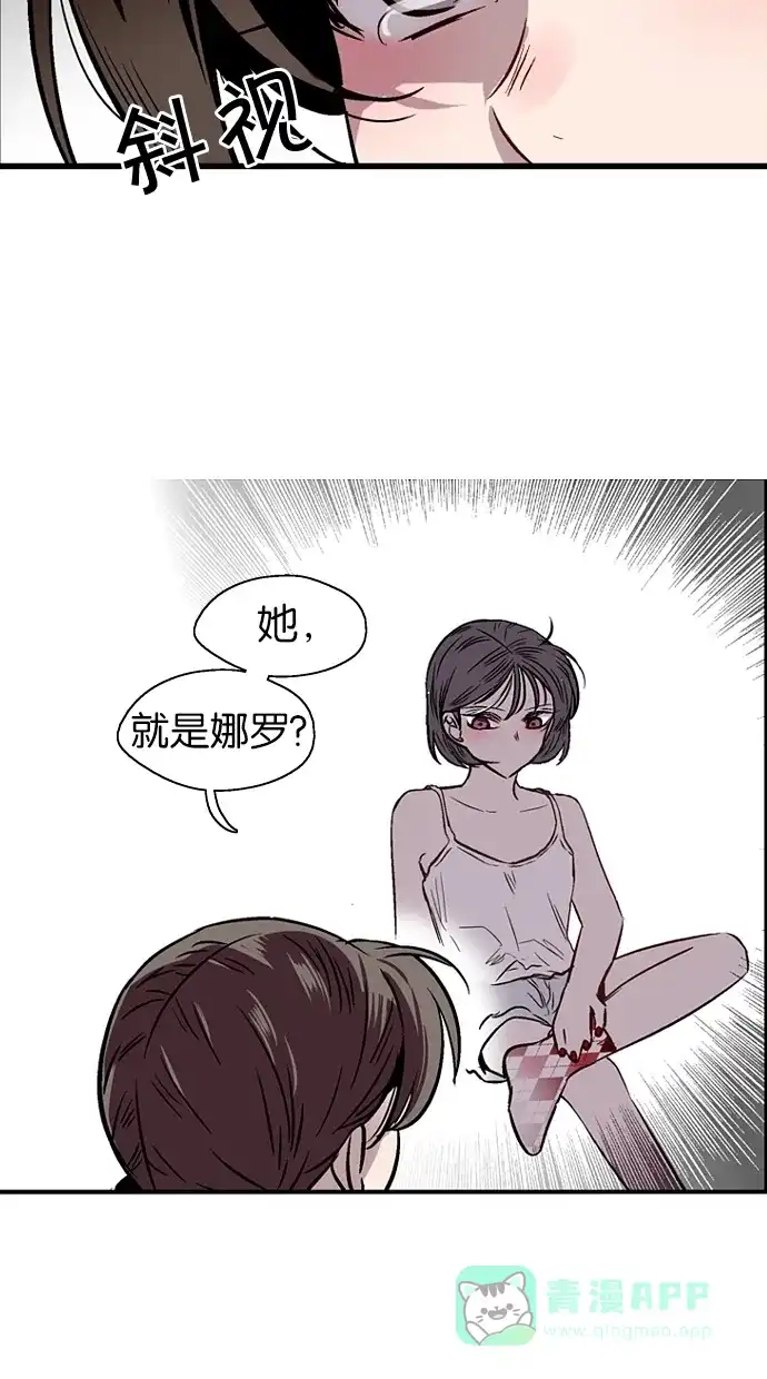 《娜罗的名单》第89话 第21页