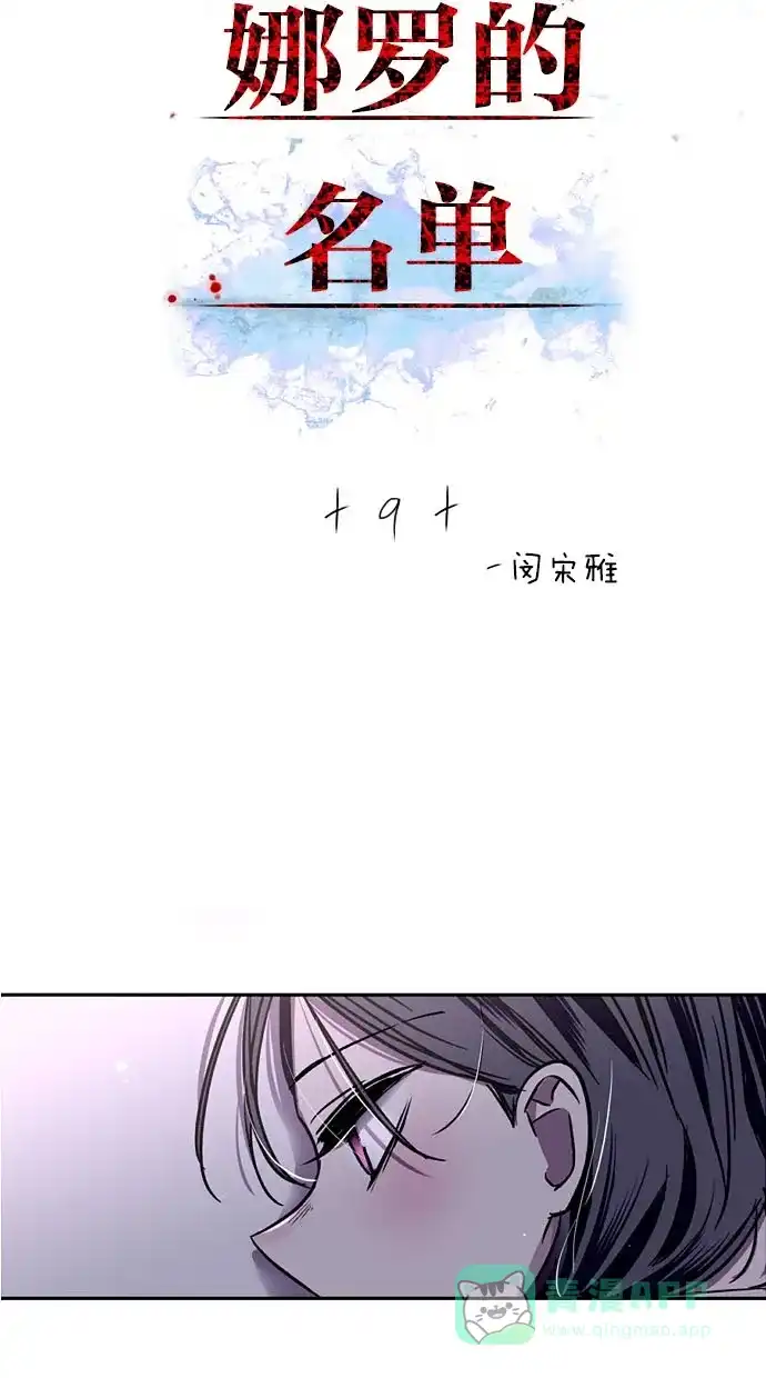 《娜罗的名单》第9话 第2页
