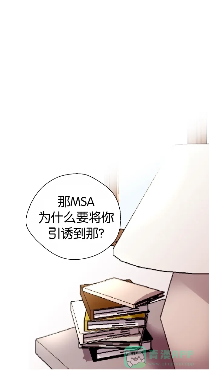 《娜罗的名单》第90话 第6页