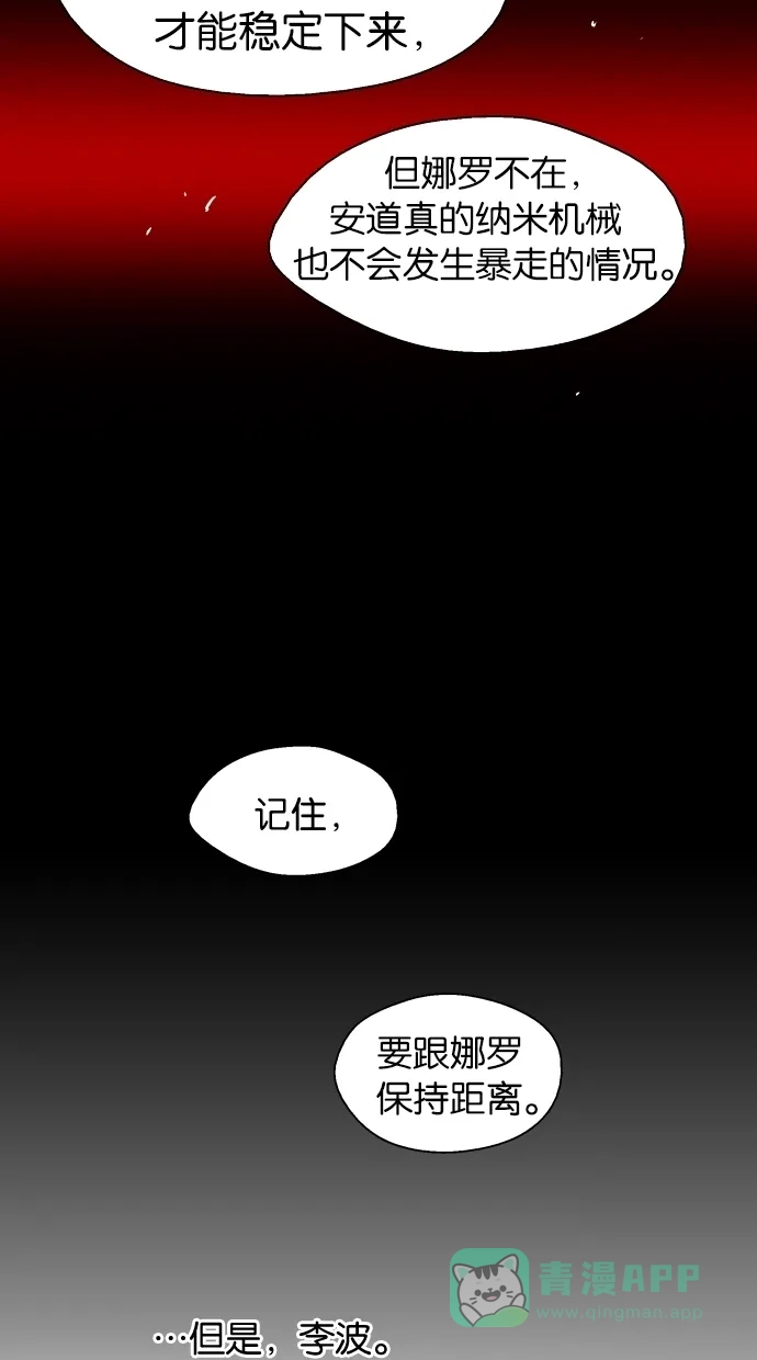 《娜罗的名单》第90话 第52页