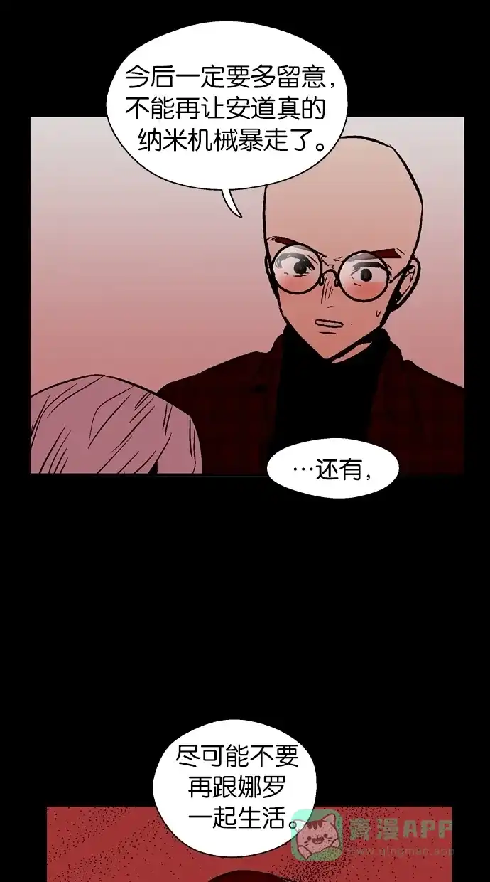 《娜罗的名单》第90话 第50页