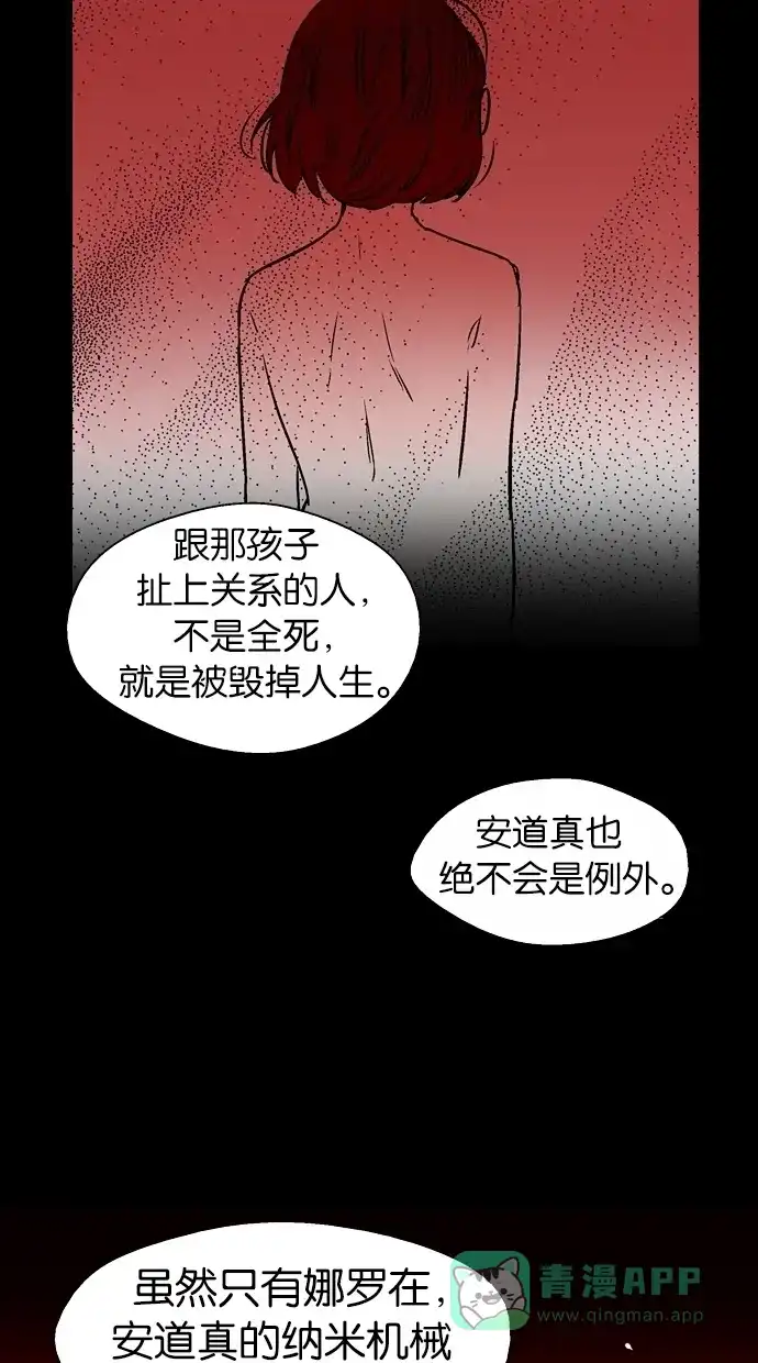 《娜罗的名单》第90话 第51页