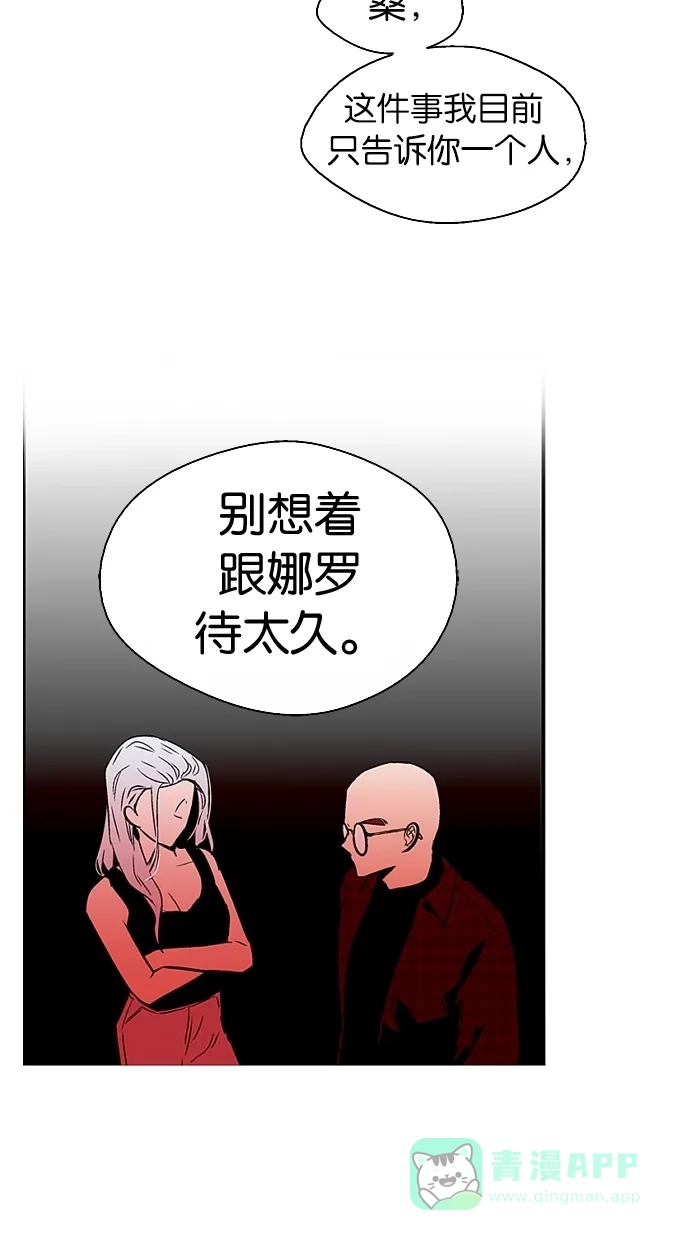 《娜罗的名单》第90话 第3页