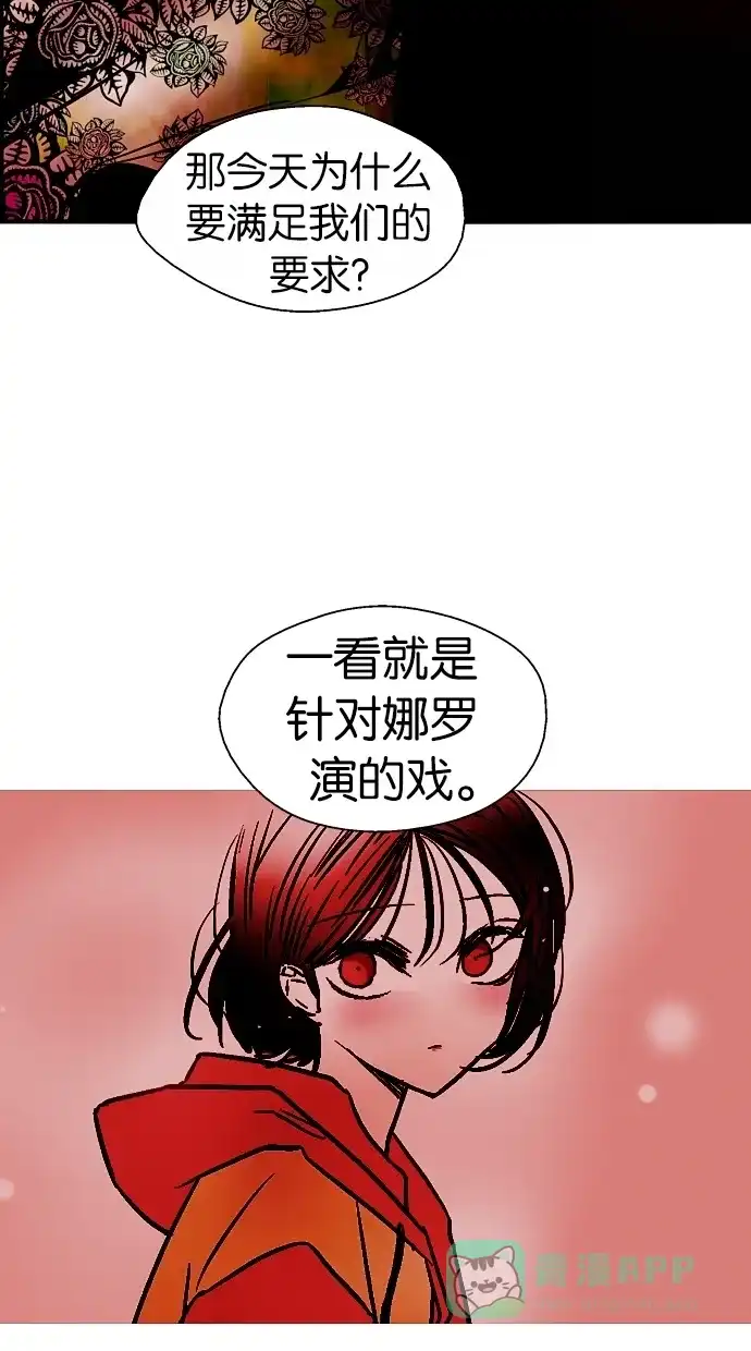 《娜罗的名单》第90话 第37页