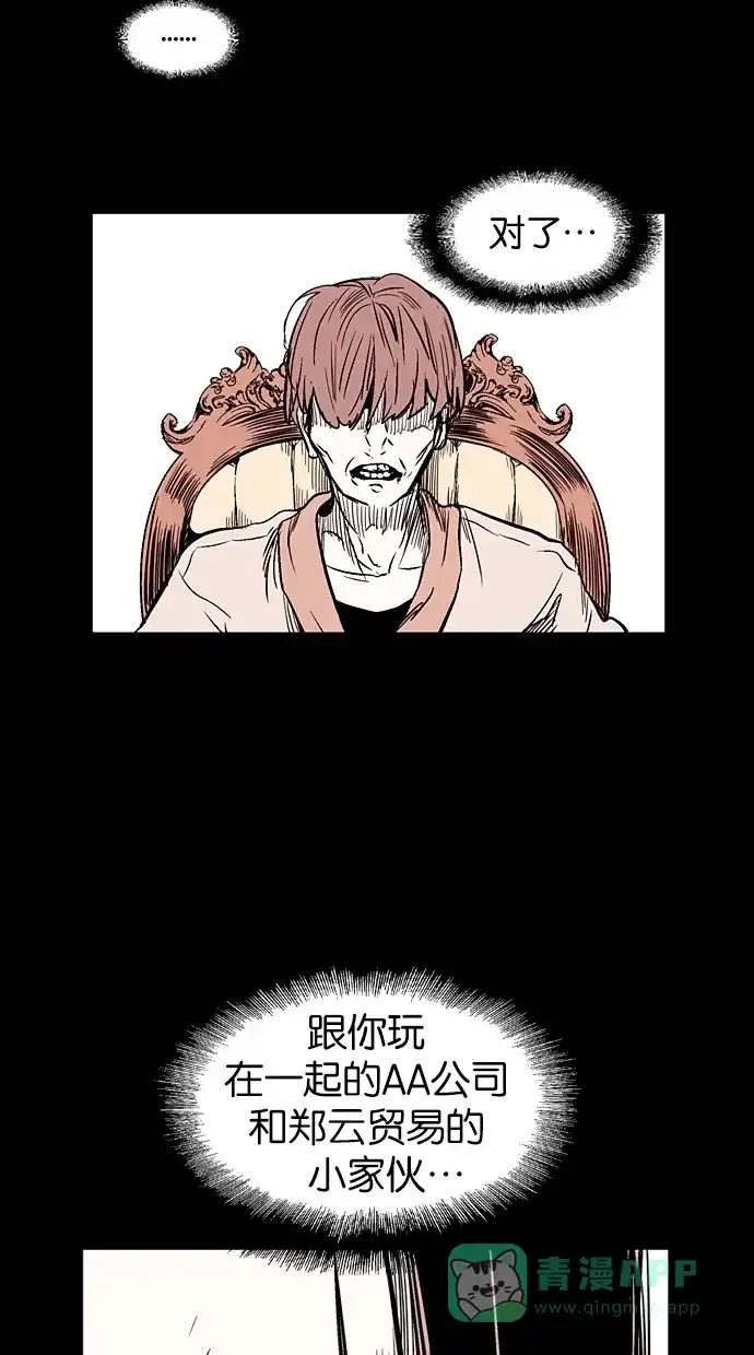 《娜罗的名单》第91话 第56页
