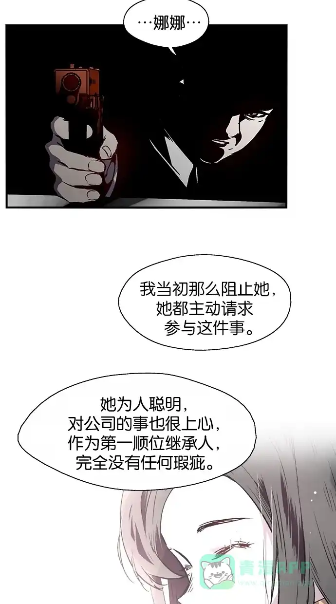《娜罗的名单》第91话 第36页