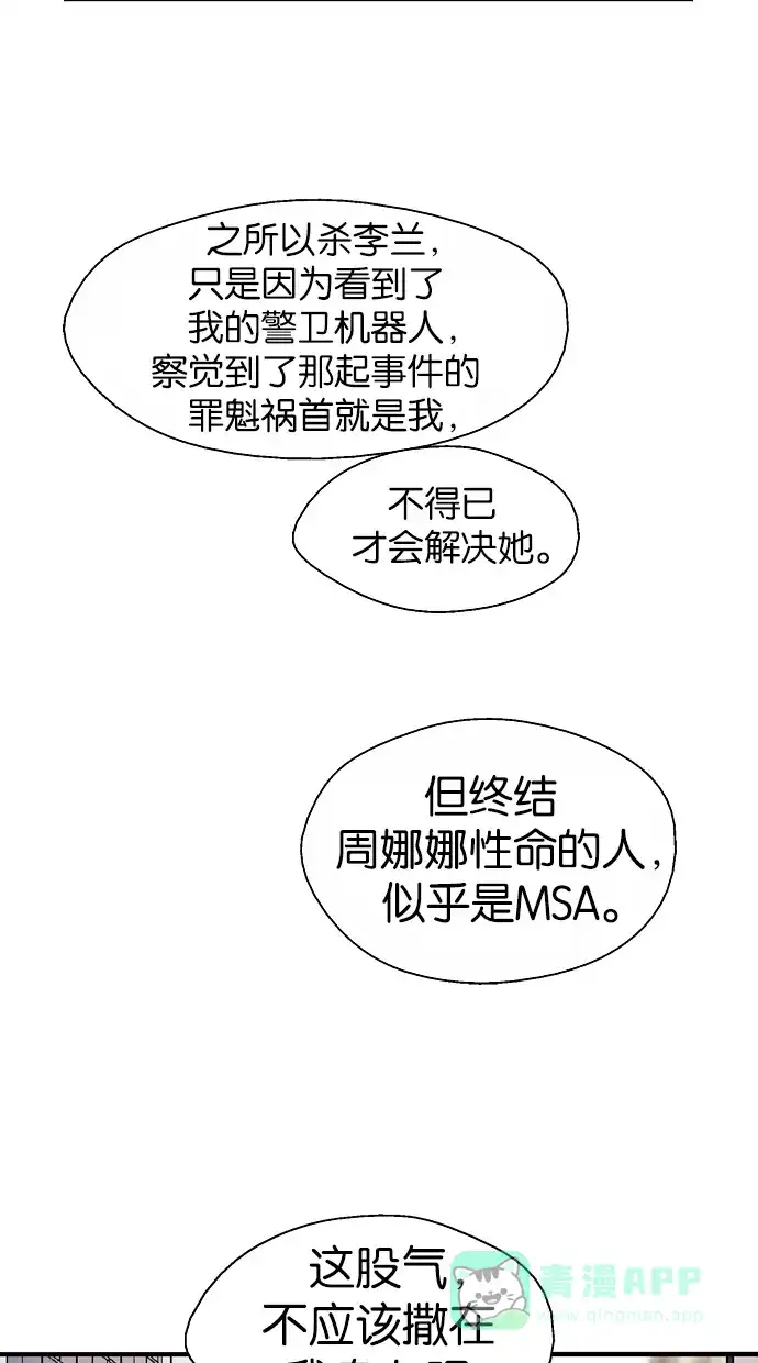 《娜罗的名单》第91话 第34页