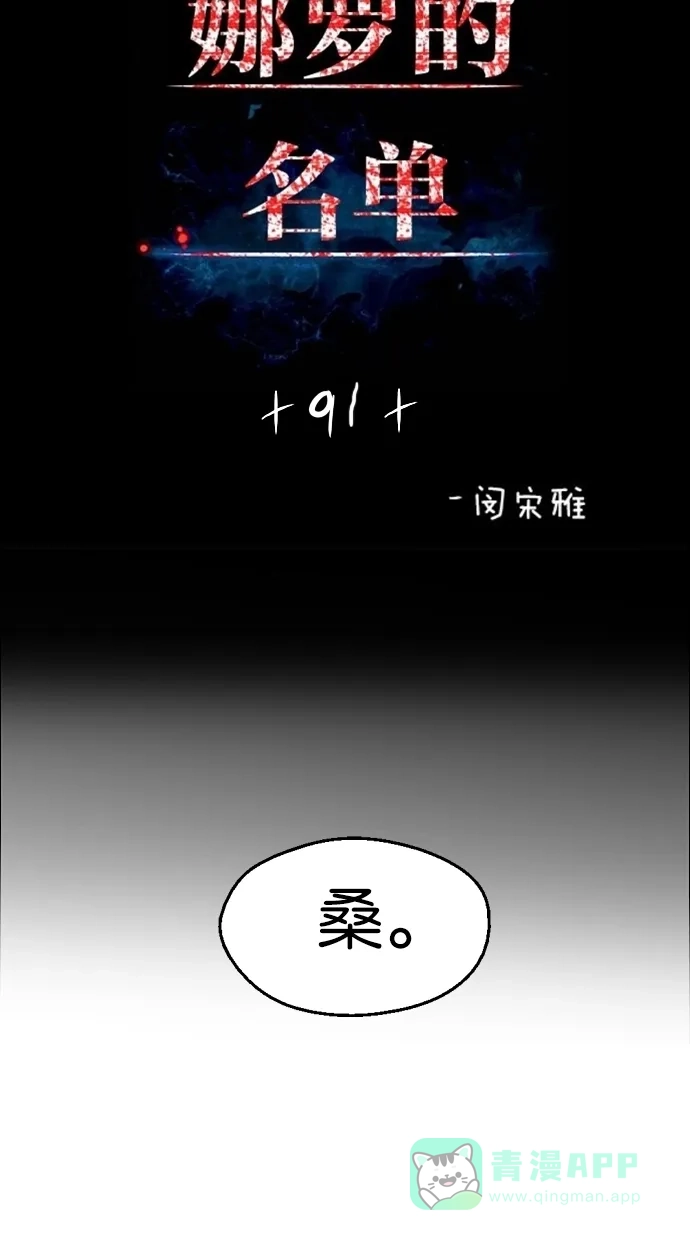 《娜罗的名单》第91话 第2页