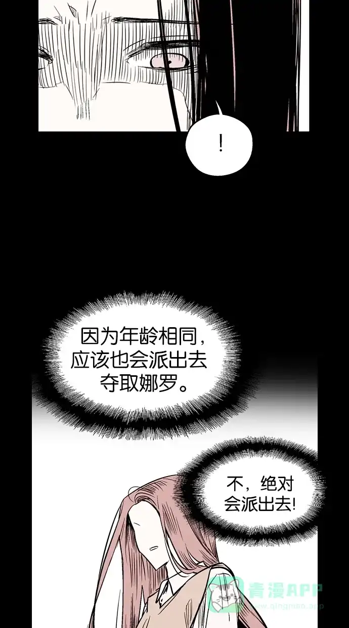 《娜罗的名单》第91话 第57页