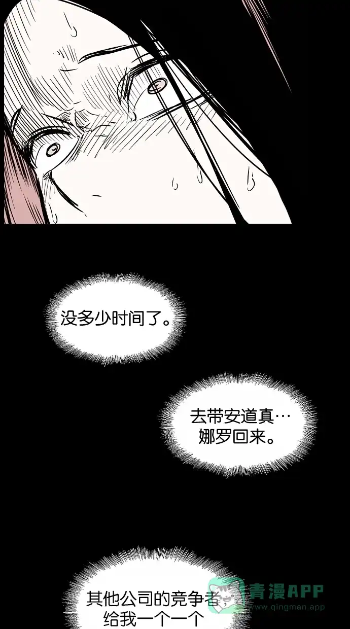 《娜罗的名单》第91话 第60页