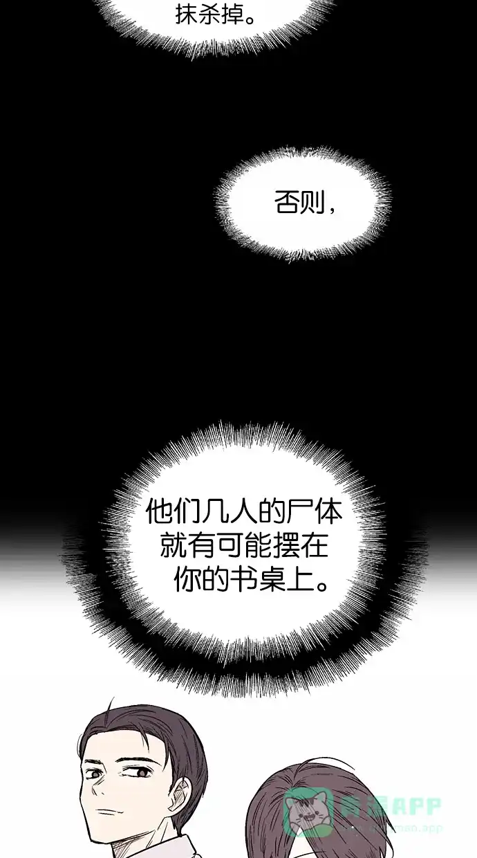 《娜罗的名单》第91话 第61页