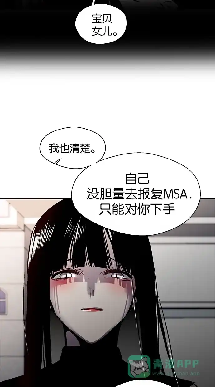 《娜罗的名单》第91话 第38页