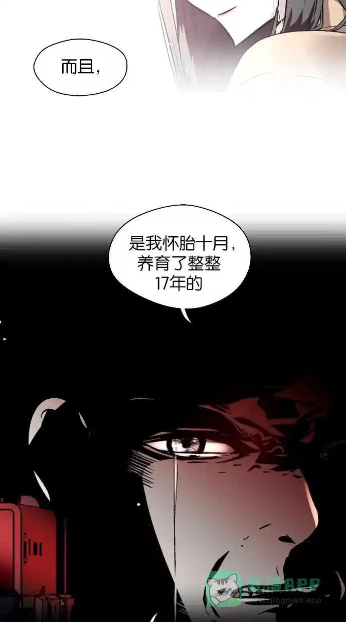 《娜罗的名单》第91话 第37页