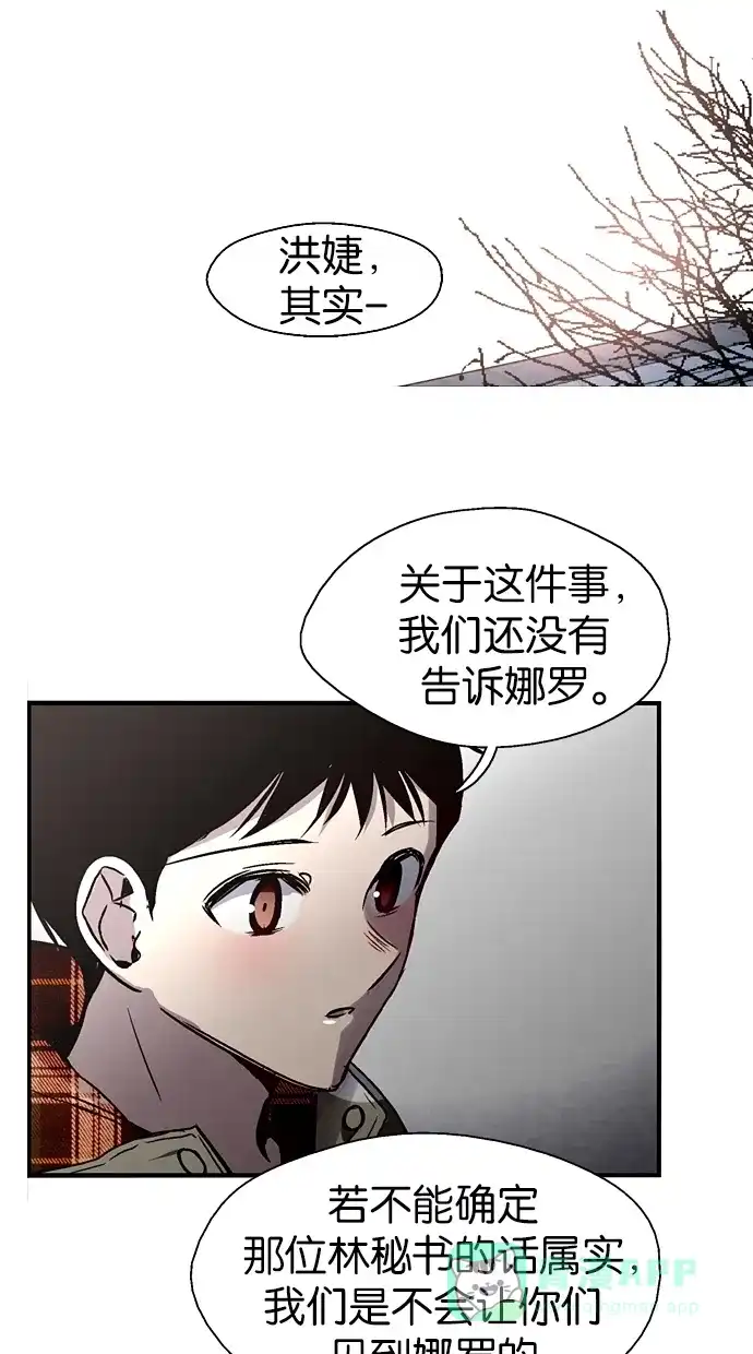 《娜罗的名单》第92话 第22页