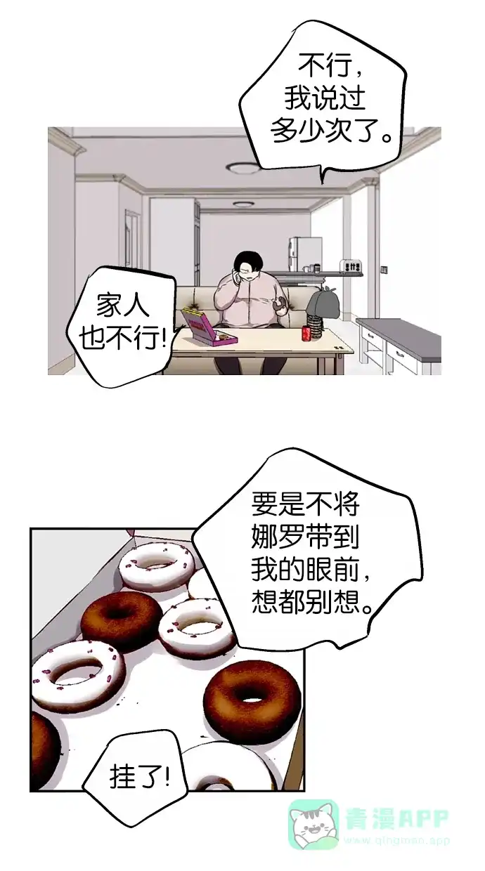 《娜罗的名单》第92话 第30页