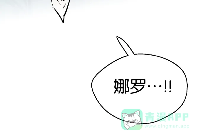 《娜罗的名单》第92话 第54页