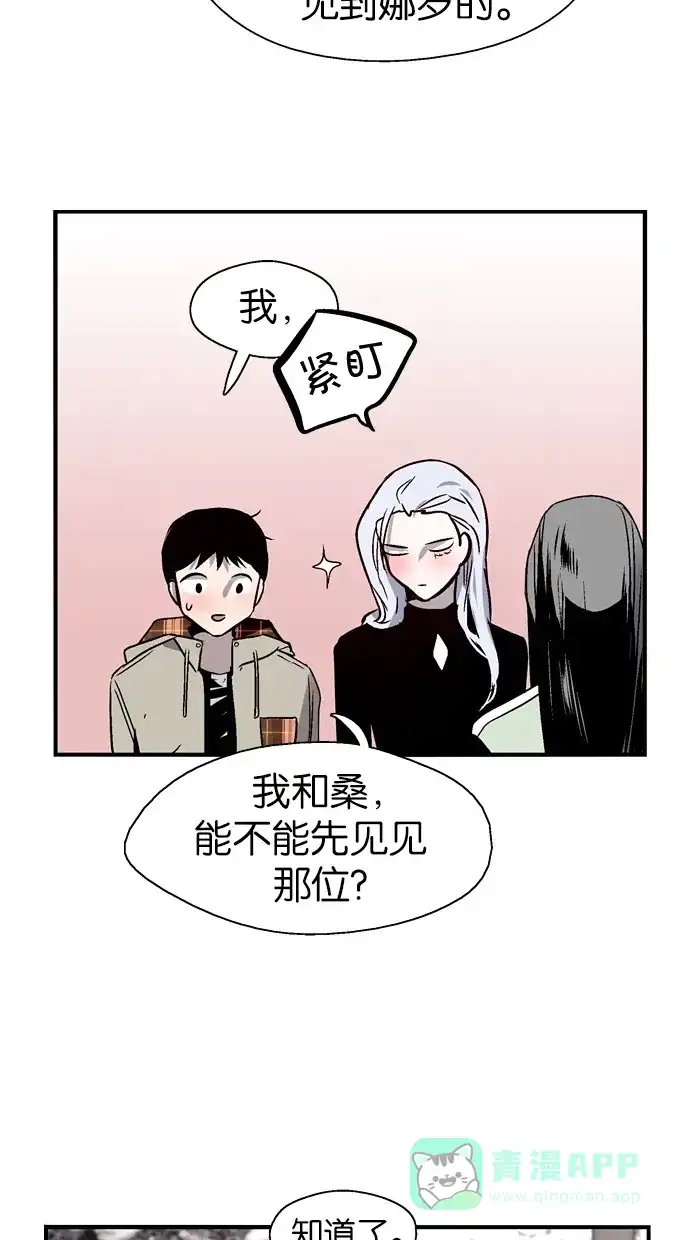 《娜罗的名单》第92话 第23页