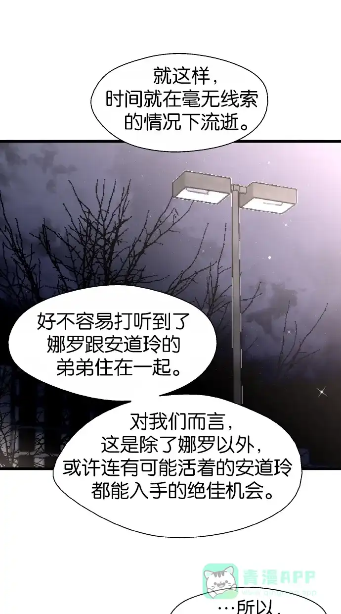 《娜罗的名单》第92话 第18页