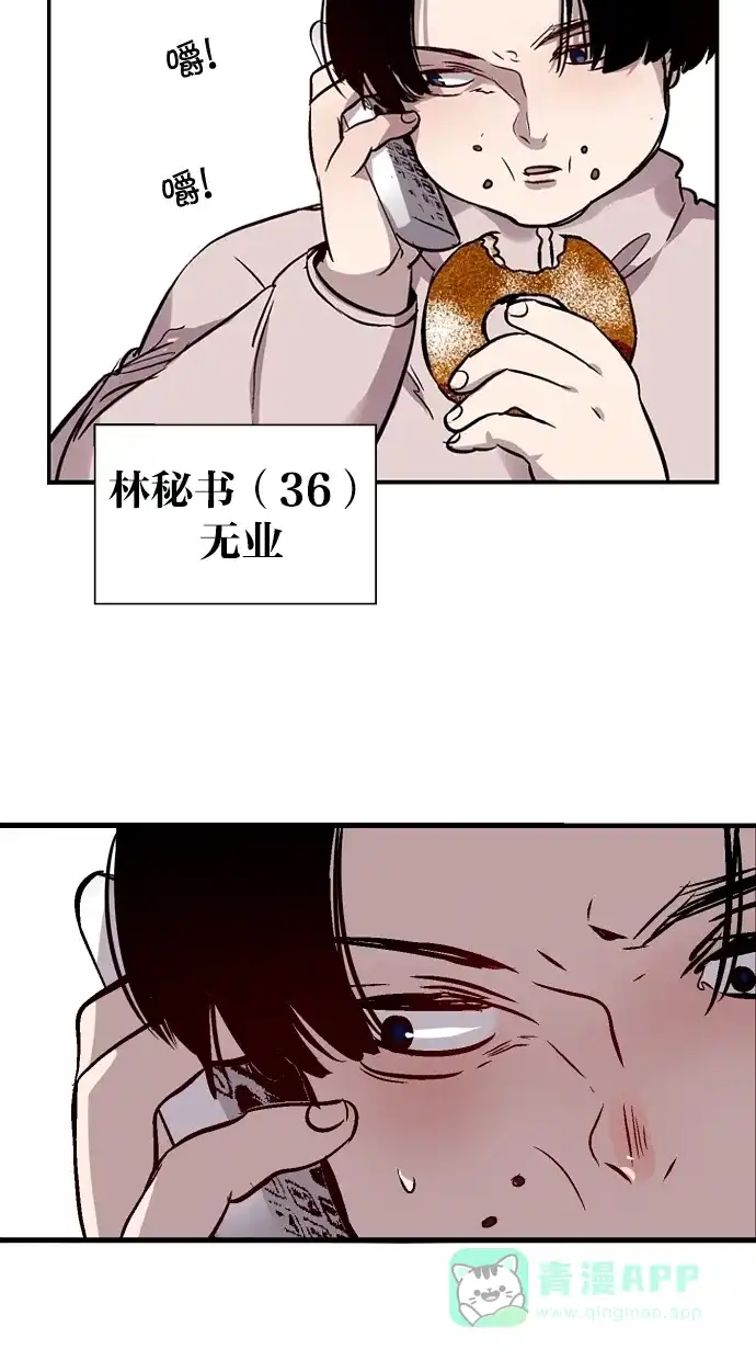 《娜罗的名单》第92话 第29页