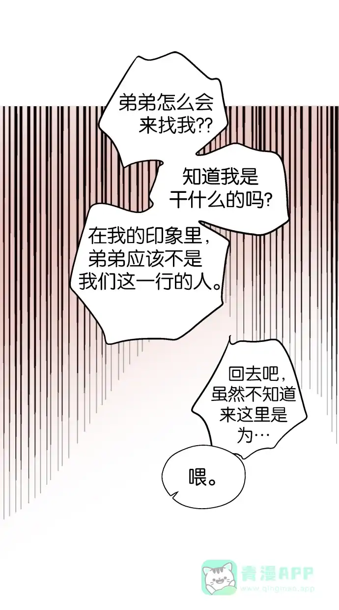 《娜罗的名单》第92话 第50页