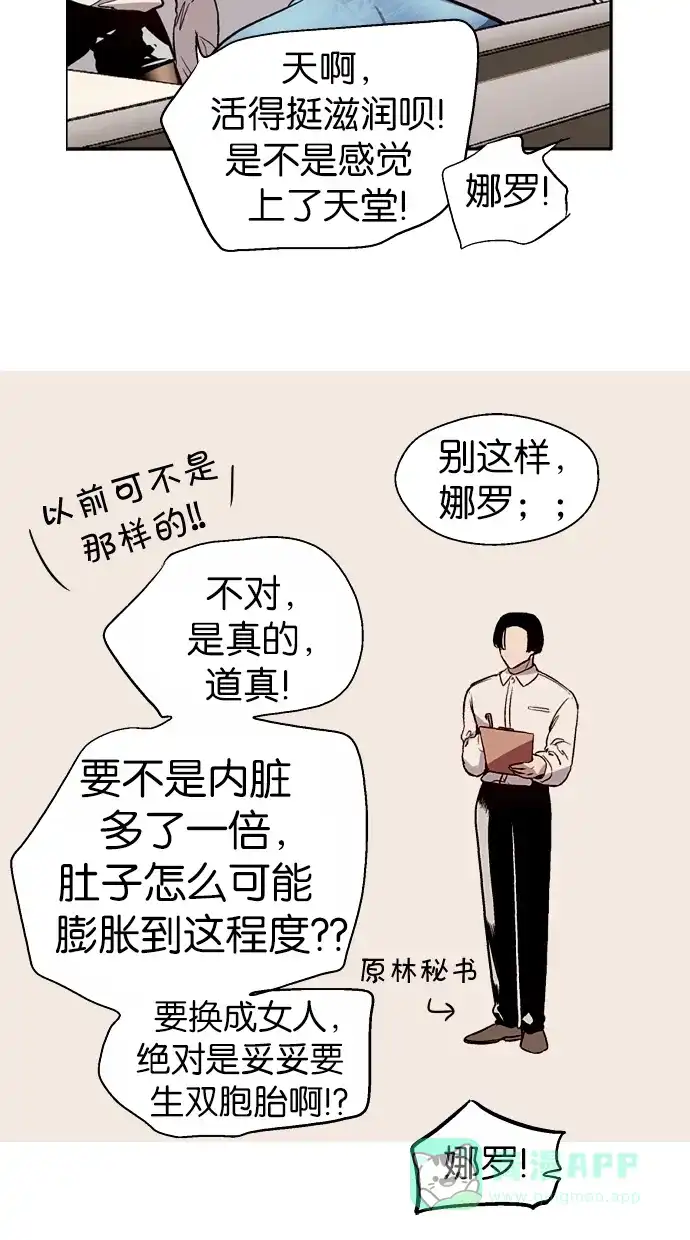 《娜罗的名单》第93话 第15页