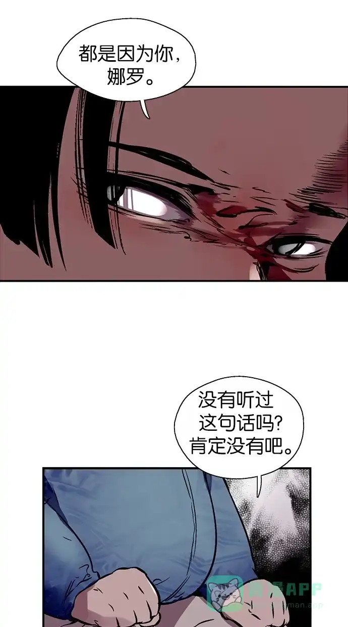 《娜罗的名单》第93话 第31页