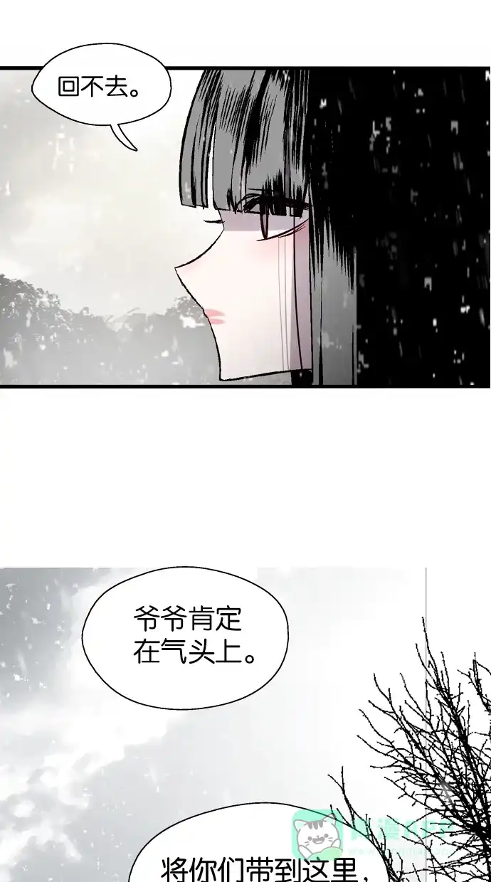 《娜罗的名单》第94话 第51页