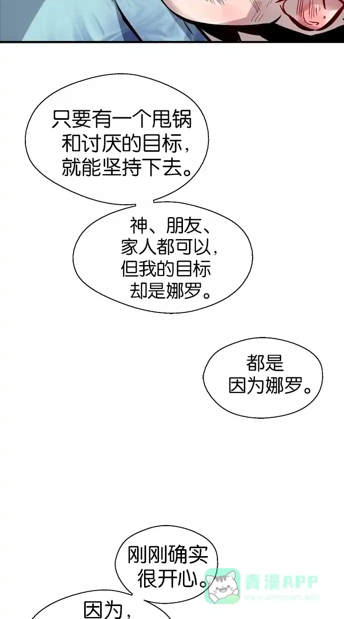 《娜罗的名单》第94话 第19页