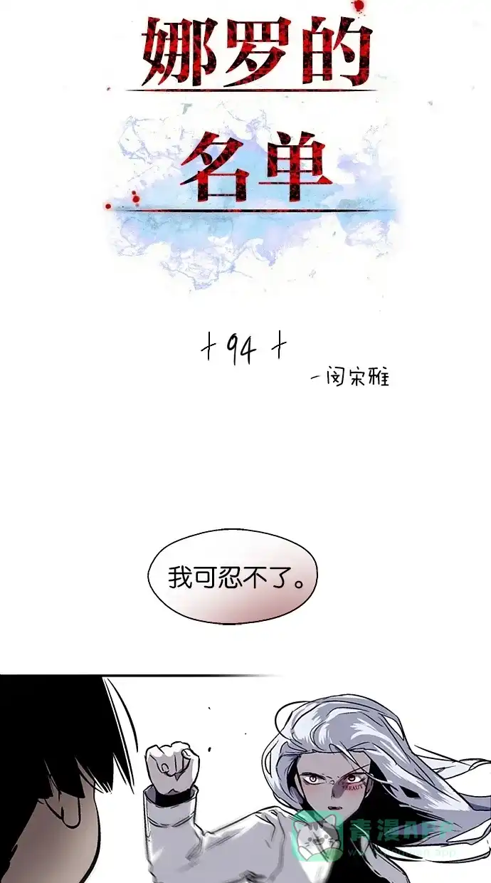 《娜罗的名单》第94话 第2页