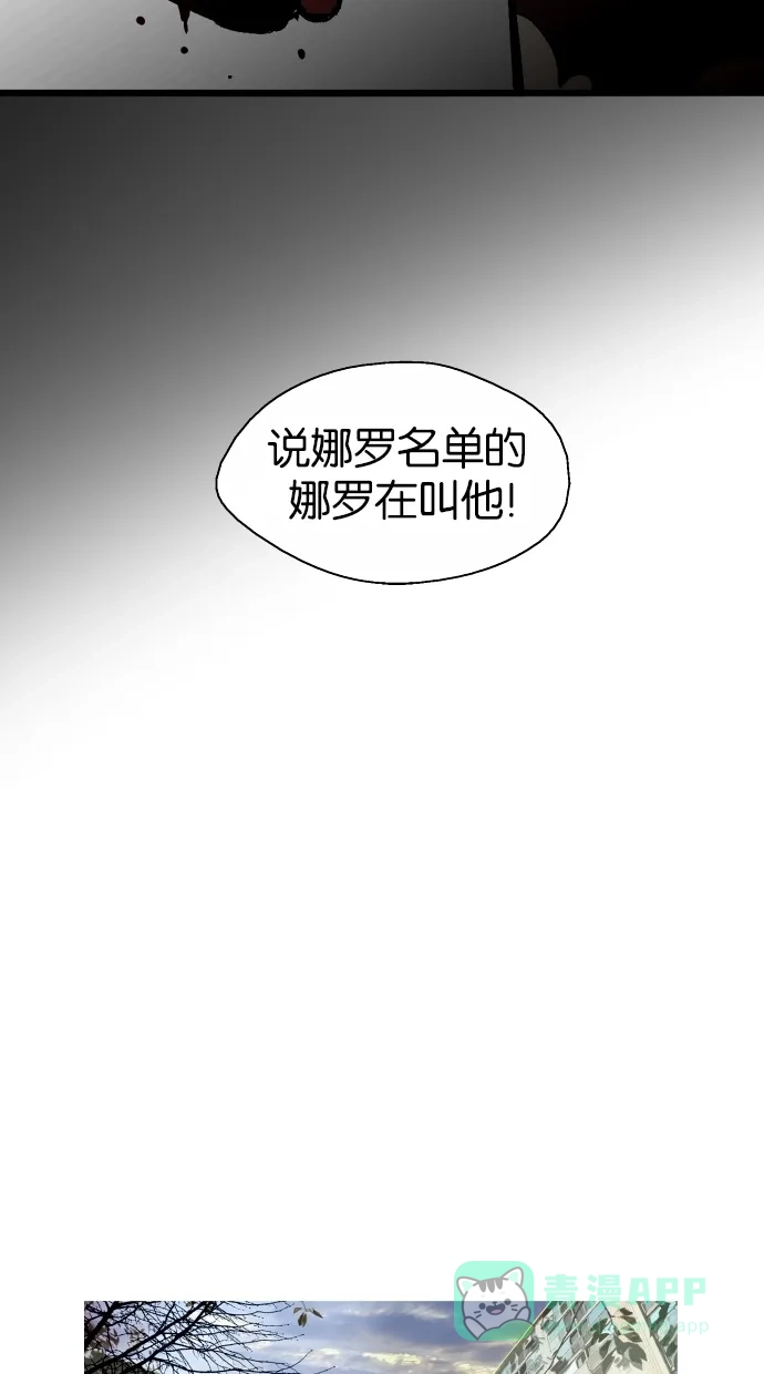 《娜罗的名单》第95话 第42页