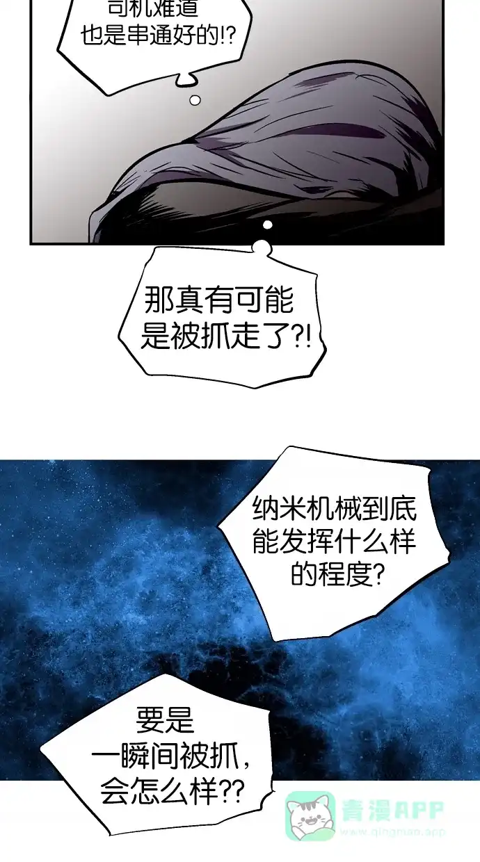 《娜罗的名单》第96话 第26页
