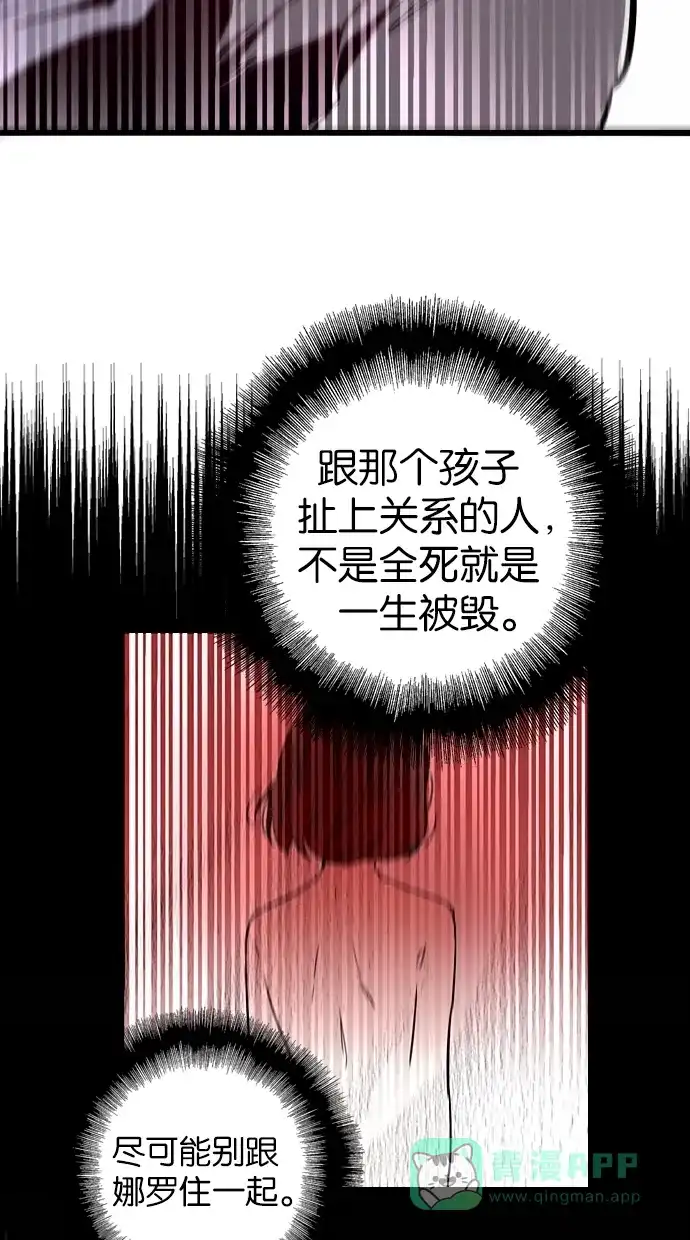 《娜罗的名单》第96话 第30页