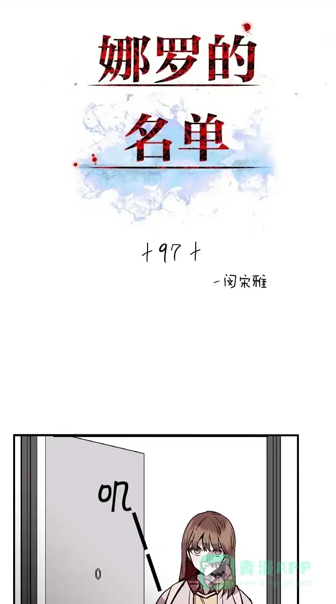 《娜罗的名单》第97话 第2页