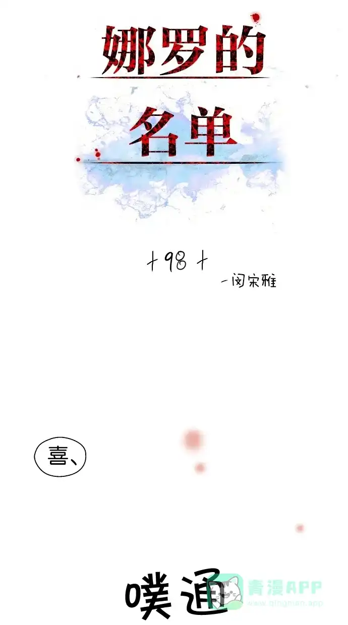 《娜罗的名单》第98话 第2页
