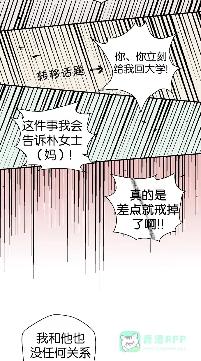 《娜罗的名单》第98话 第9页