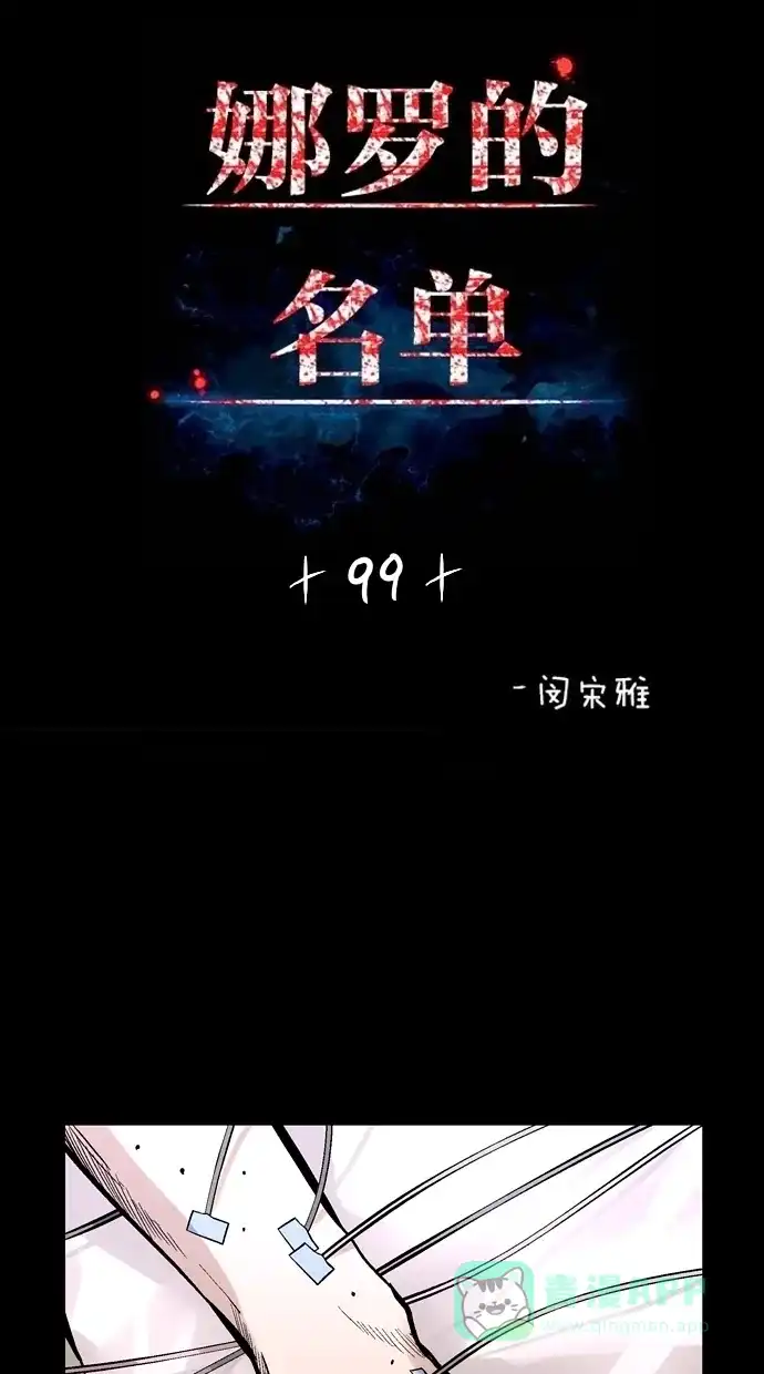 《娜罗的名单》第99话 第2页