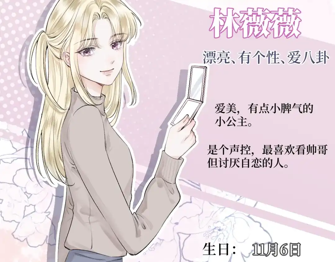 《难道是救星降临了》眼中的她 第127页